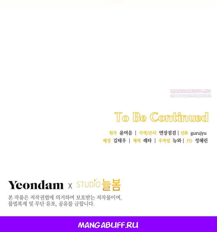 Манга Не нужно быть одержимым - Глава 61 Страница 68