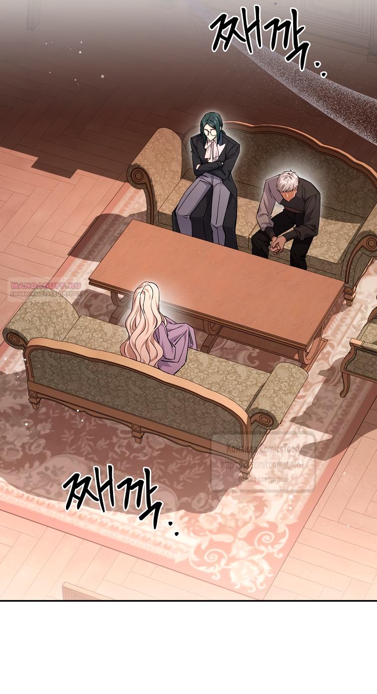 Манга Не нужно быть одержимым - Глава 61 Страница 54