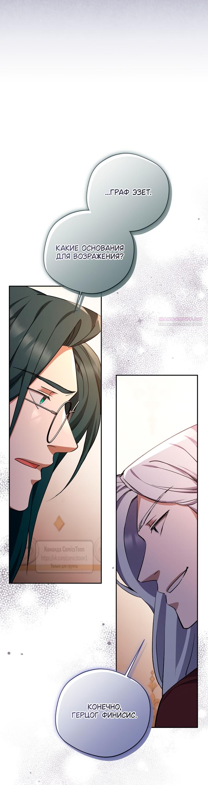 Манга Не нужно быть одержимым - Глава 61 Страница 38