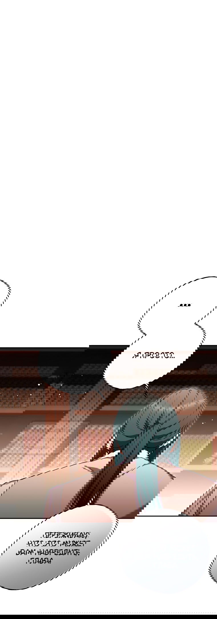 Манга Не нужно быть одержимым - Глава 61 Страница 5