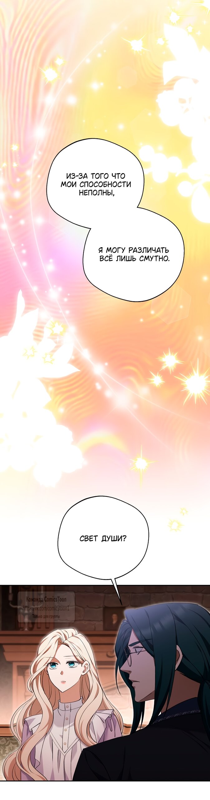 Манга Не нужно быть одержимым - Глава 61 Страница 63