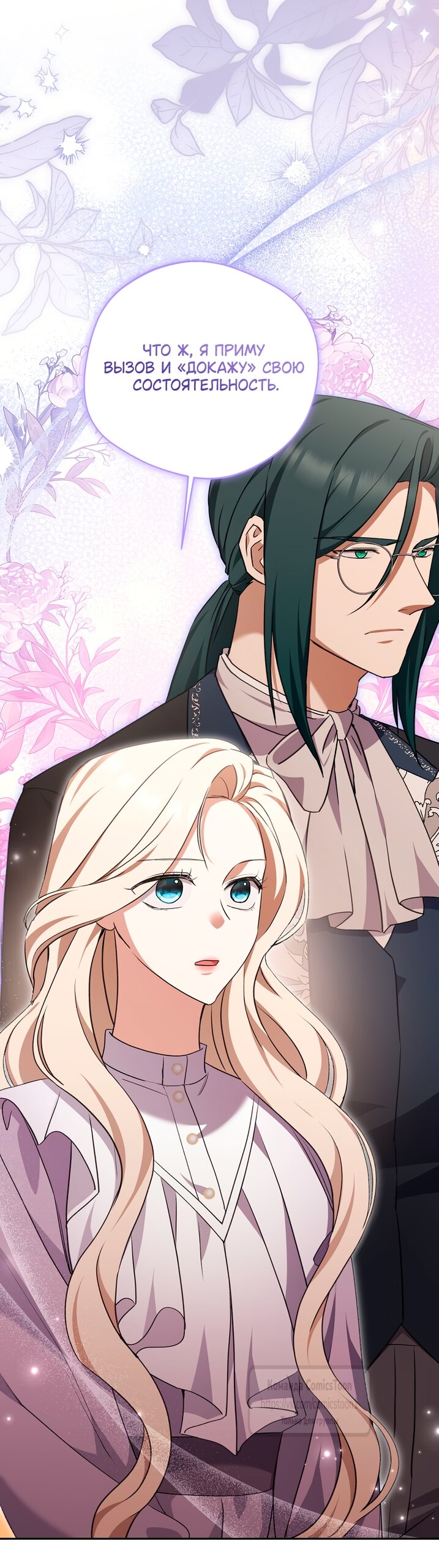 Манга Не нужно быть одержимым - Глава 61 Страница 24