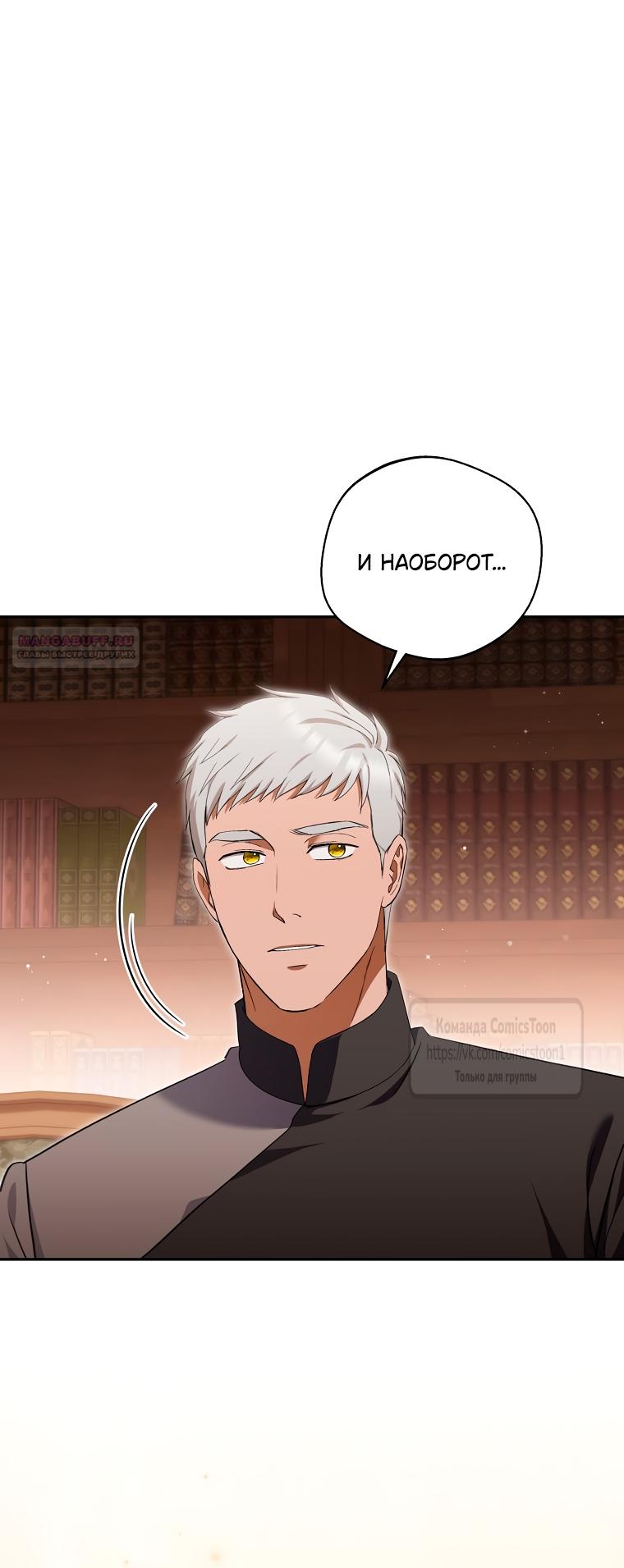 Манга Не нужно быть одержимым - Глава 61 Страница 66