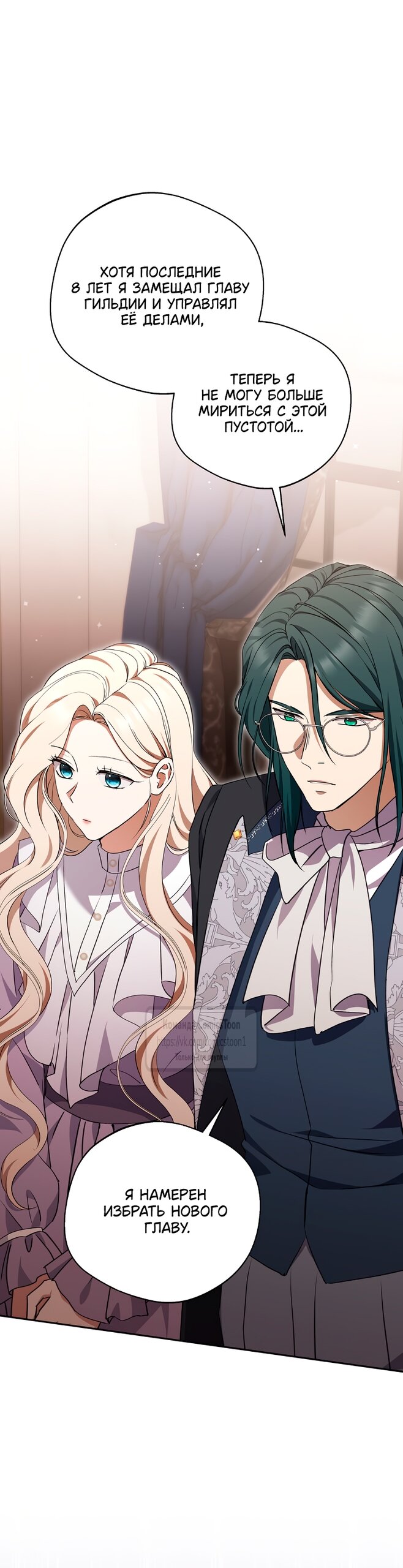 Манга Не нужно быть одержимым - Глава 61 Страница 15