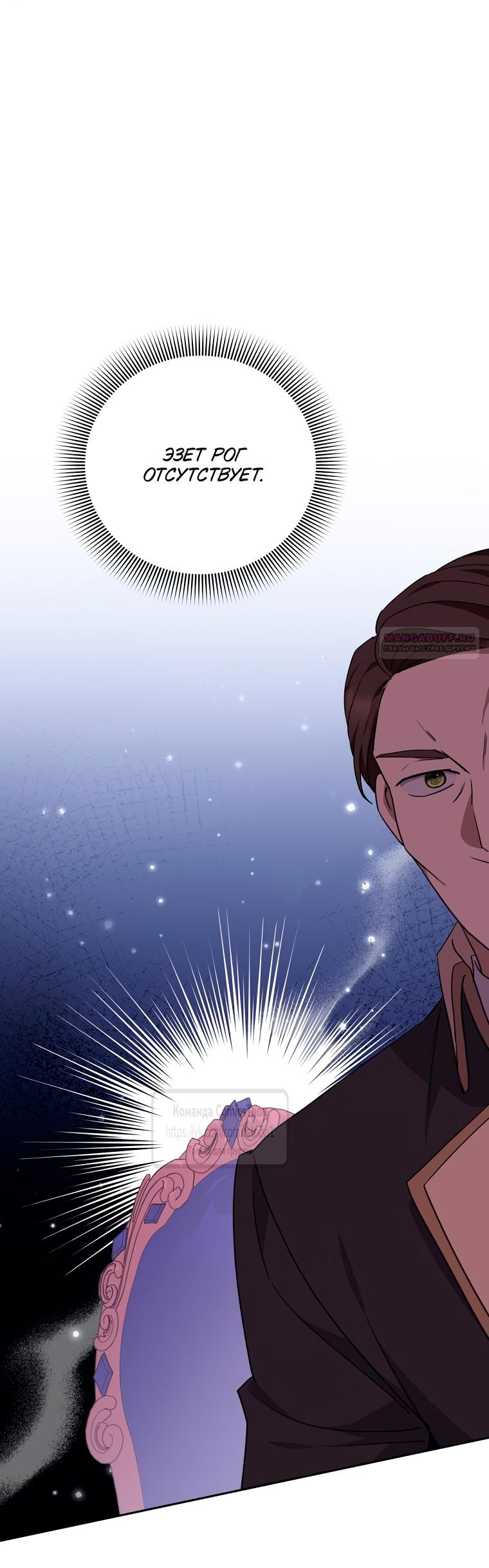 Манга Не нужно быть одержимым - Глава 61 Страница 34