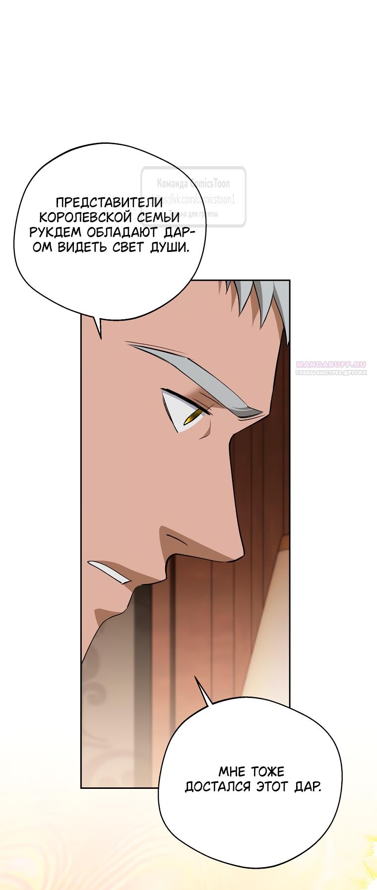 Манга Не нужно быть одержимым - Глава 61 Страница 62