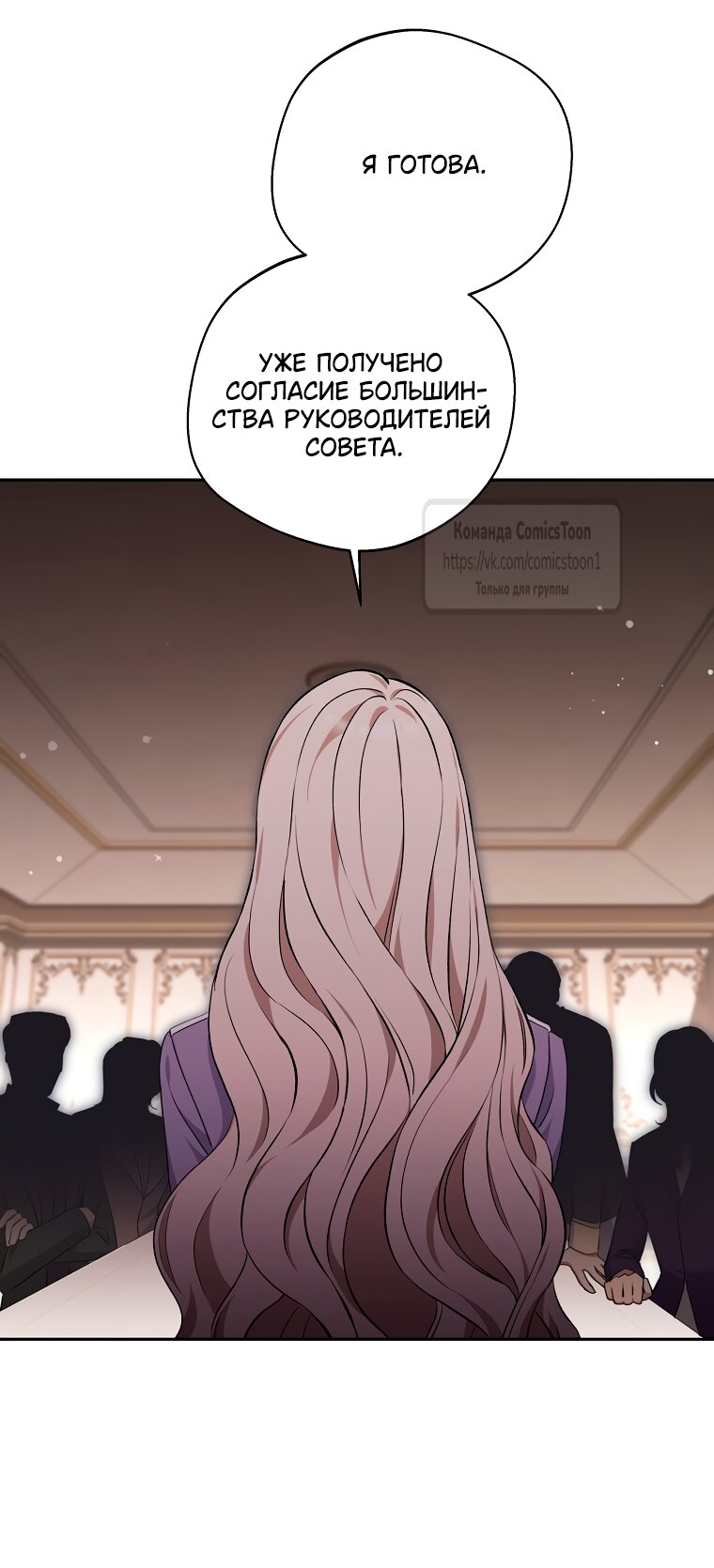 Манга Не нужно быть одержимым - Глава 61 Страница 28