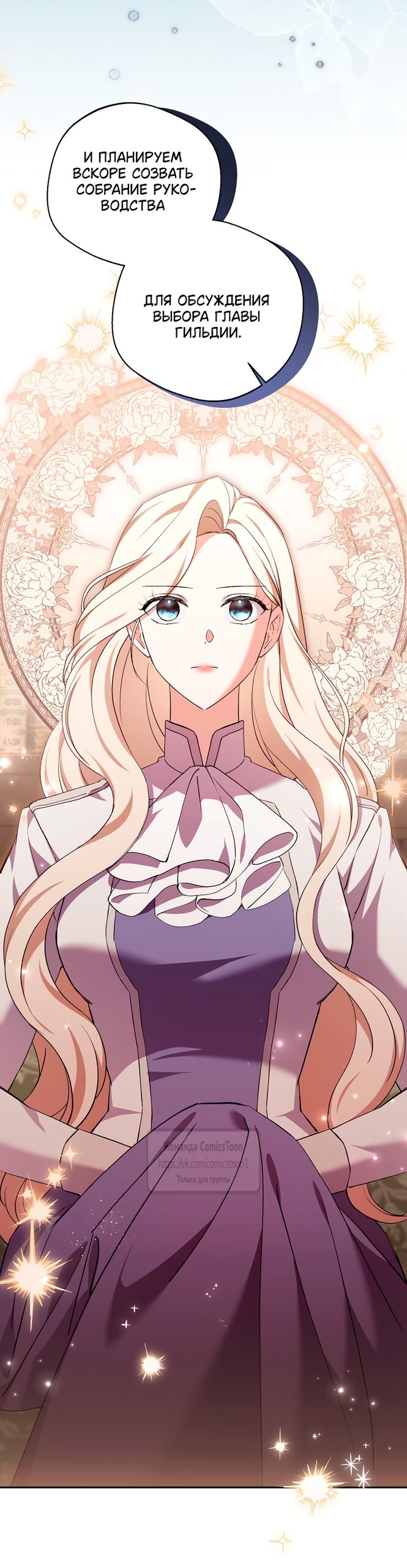 Манга Не нужно быть одержимым - Глава 61 Страница 9