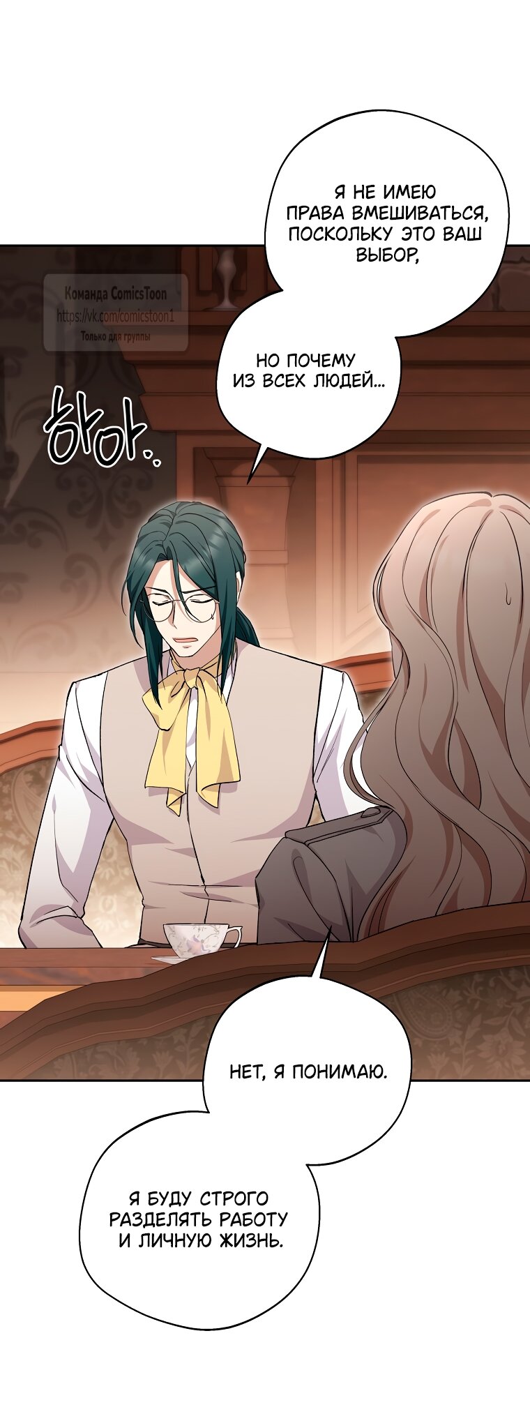 Манга Не нужно быть одержимым - Глава 61 Страница 3