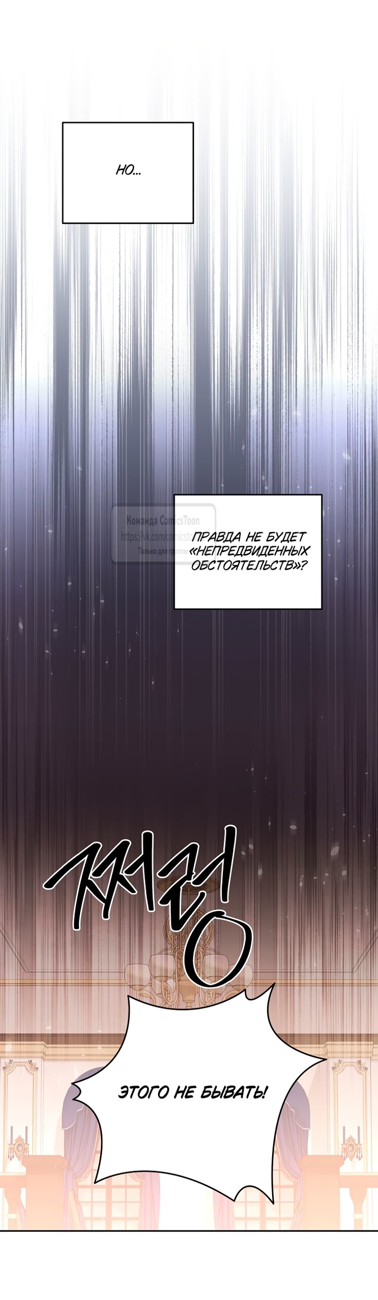 Манга Не нужно быть одержимым - Глава 61 Страница 12