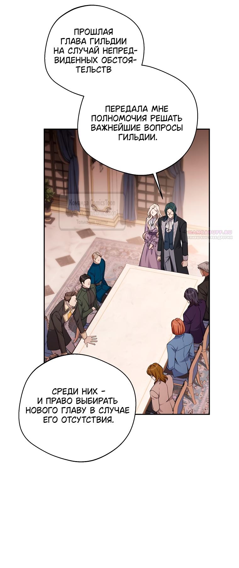 Манга Не нужно быть одержимым - Глава 61 Страница 14