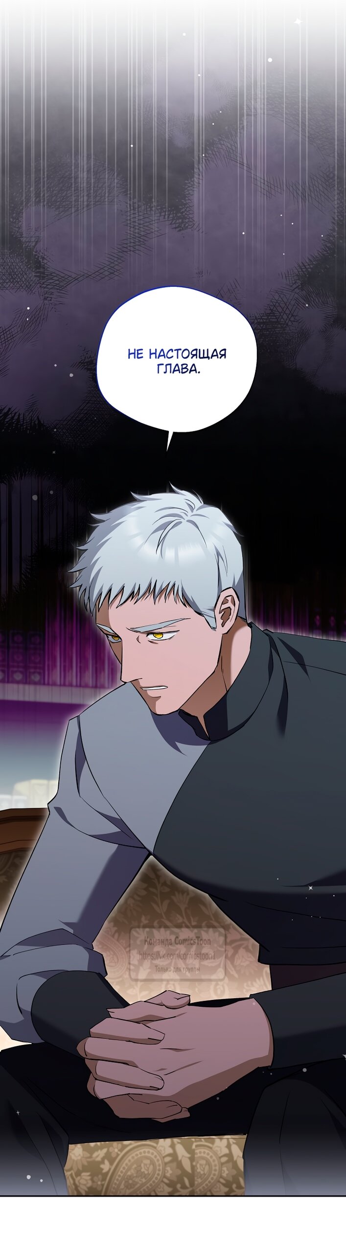 Манга Не нужно быть одержимым - Глава 61 Страница 60