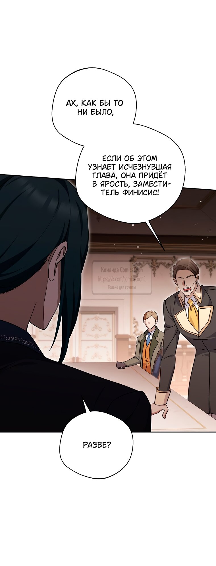 Манга Не нужно быть одержимым - Глава 61 Страница 19