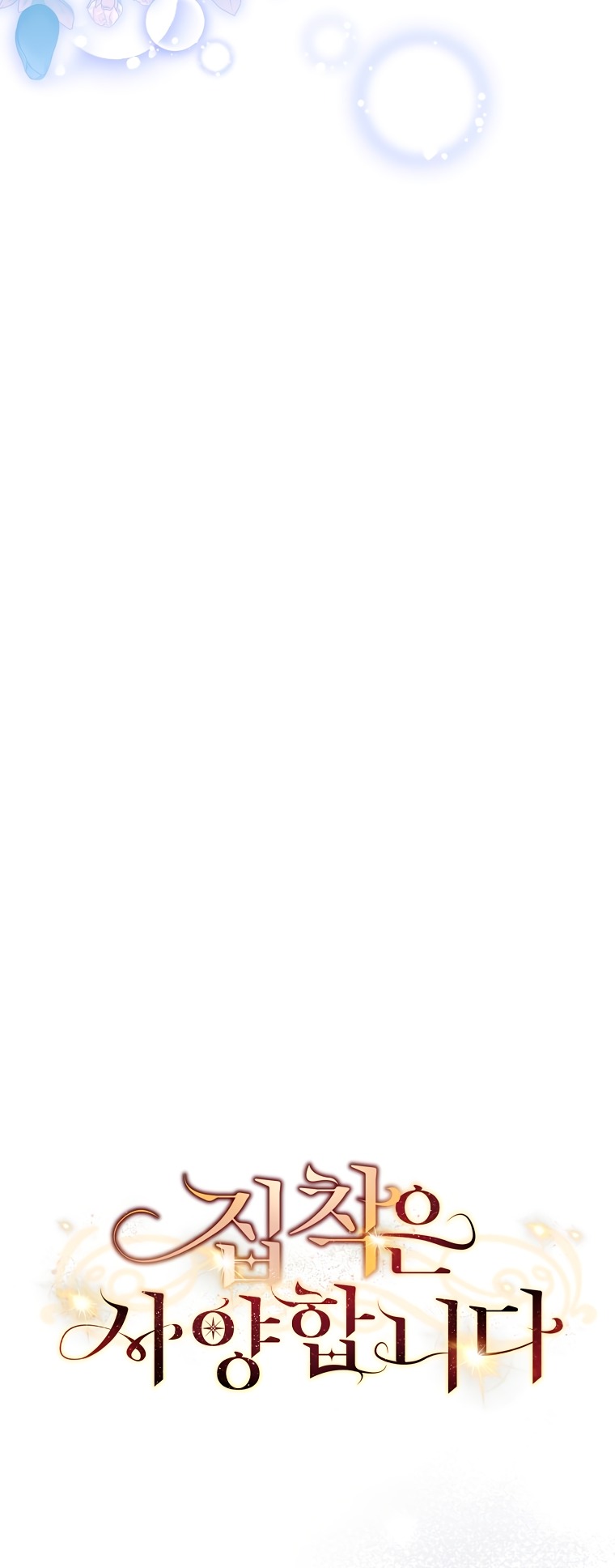 Манга Не нужно быть одержимым - Глава 61 Страница 47