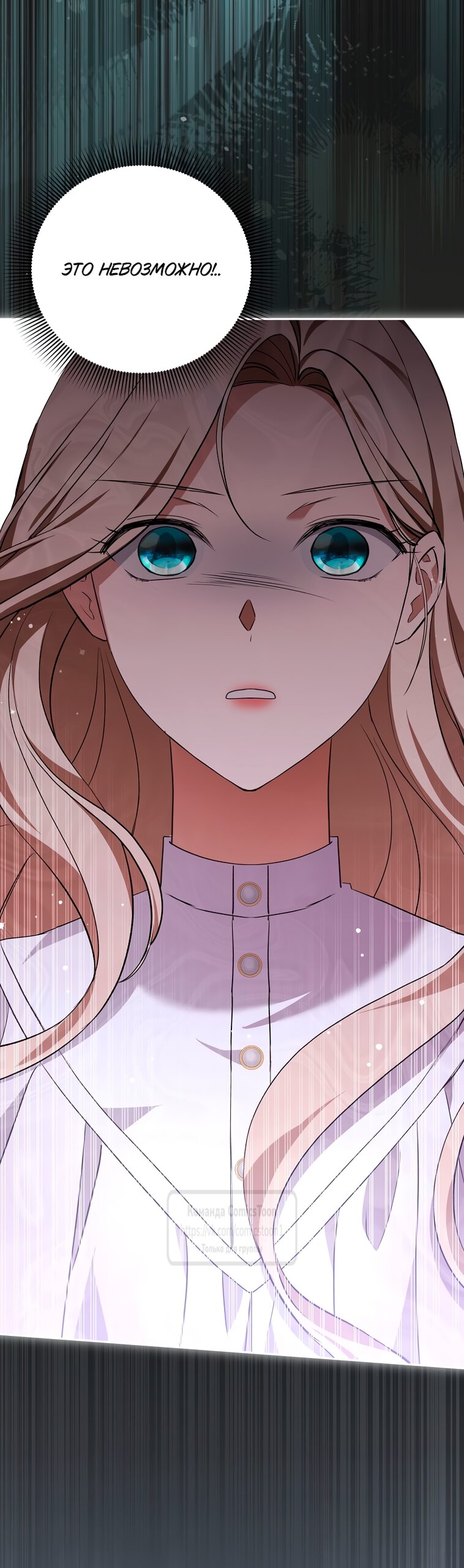 Манга Не нужно быть одержимым - Глава 61 Страница 45