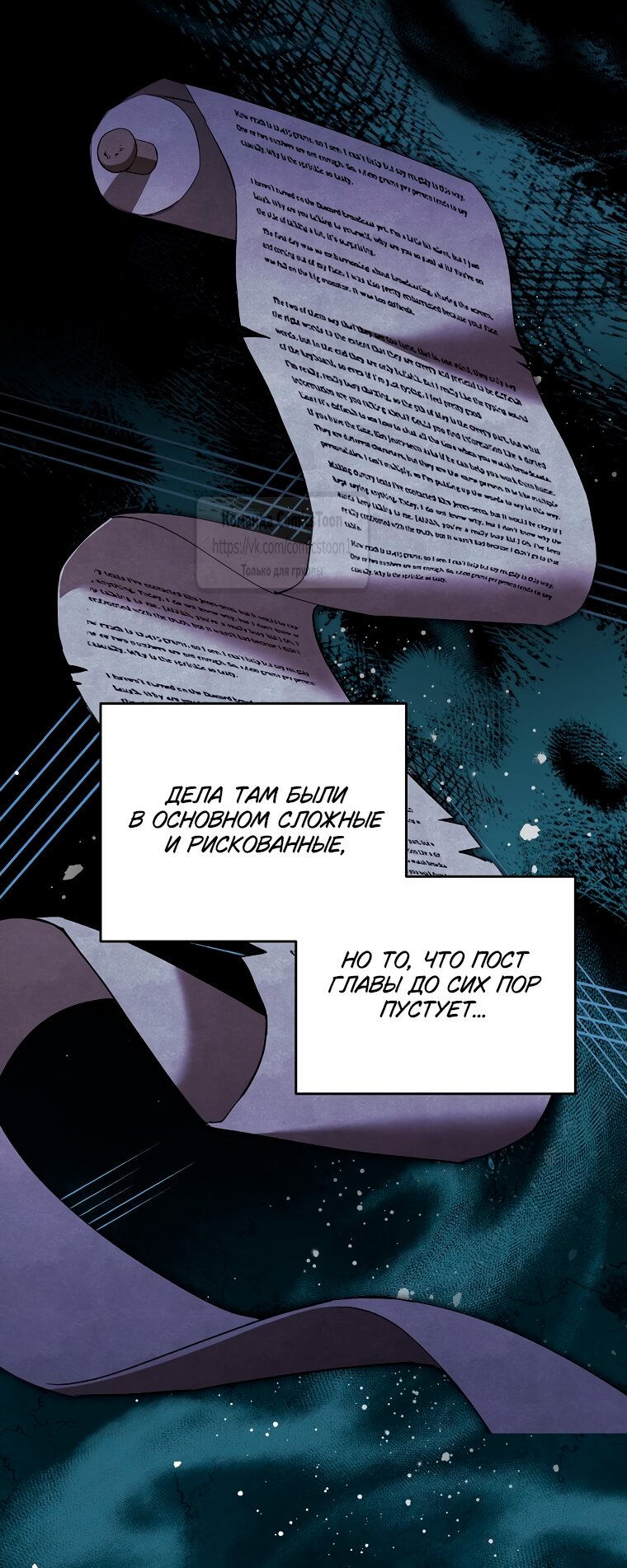 Манга Не нужно быть одержимым - Глава 61 Страница 31