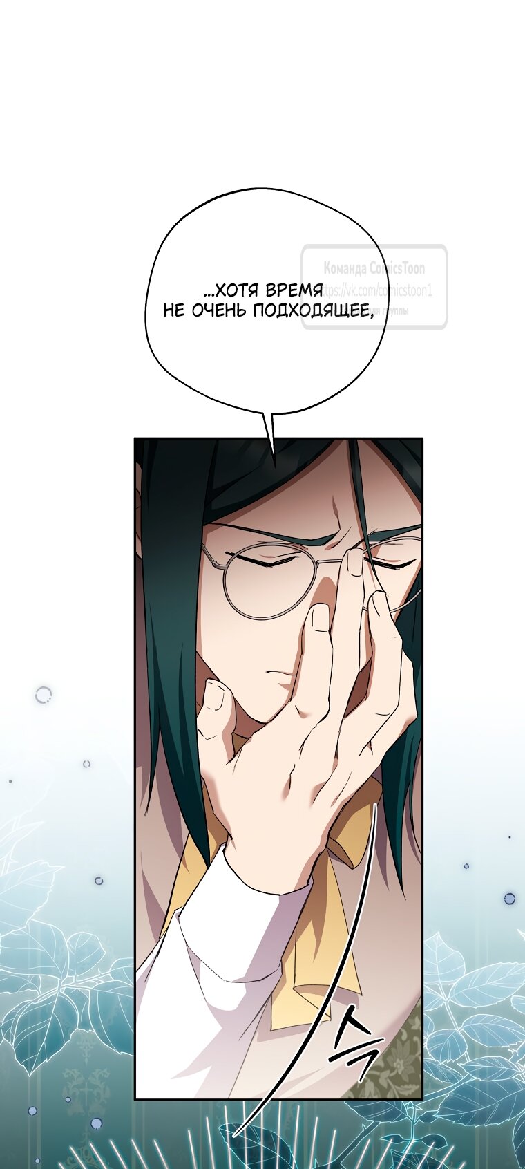 Манга Не нужно быть одержимым - Глава 61 Страница 7