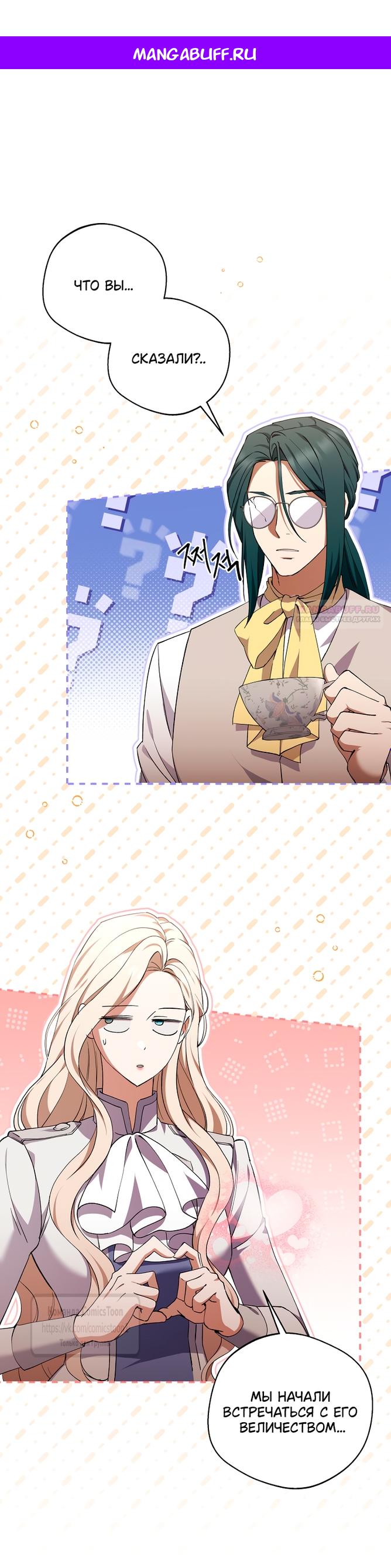 Манга Не нужно быть одержимым - Глава 61 Страница 1