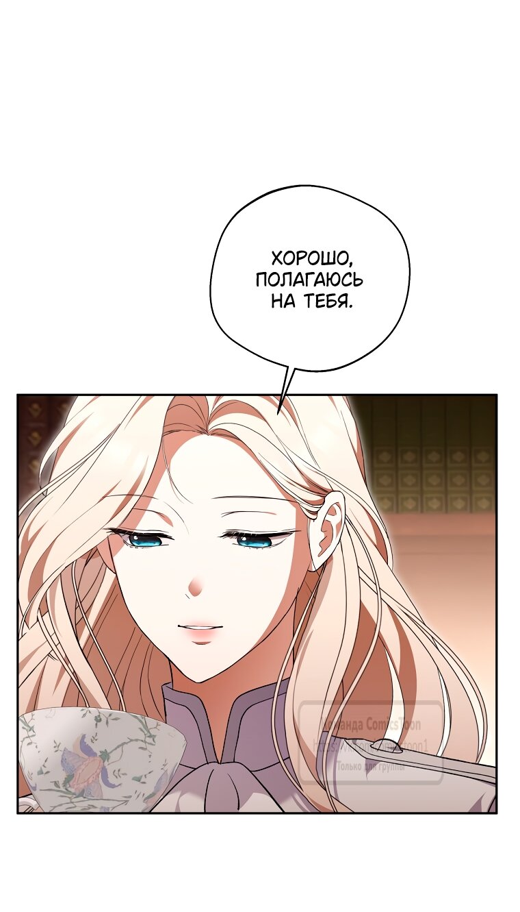 Манга Не нужно быть одержимым - Глава 61 Страница 11