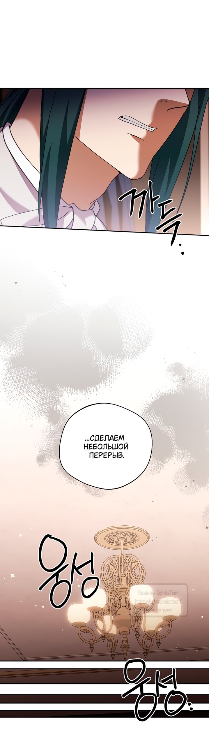 Манга Не нужно быть одержимым - Глава 61 Страница 52