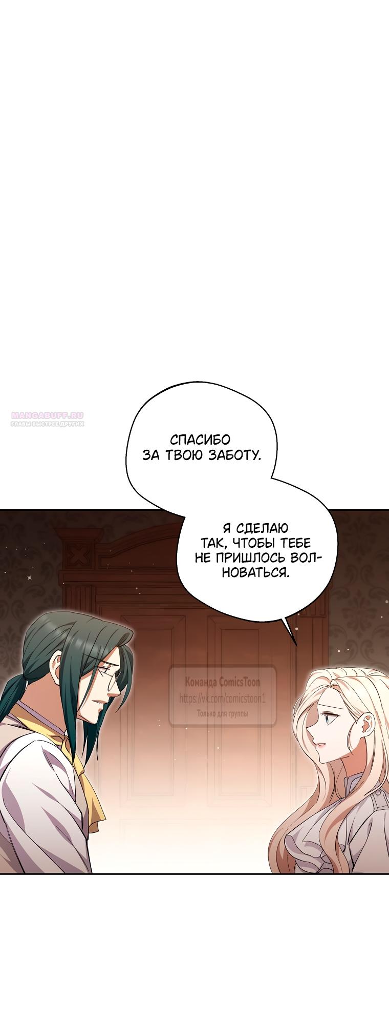 Манга Не нужно быть одержимым - Глава 61 Страница 6