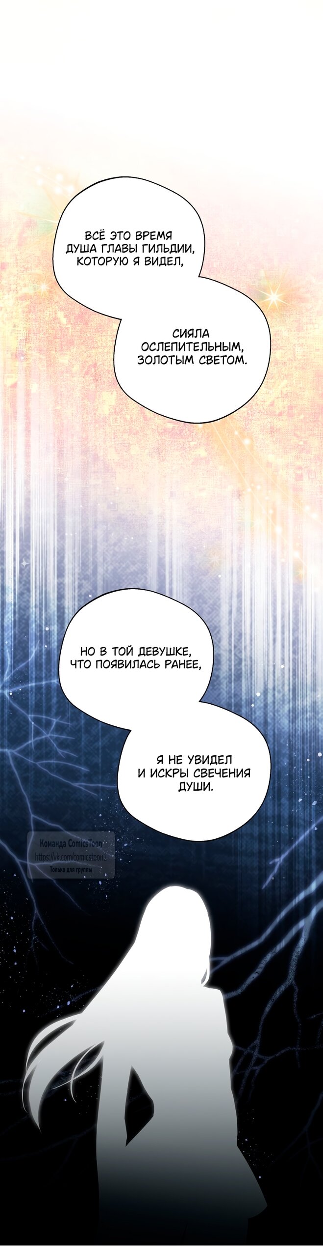 Манга Не нужно быть одержимым - Глава 61 Страница 65