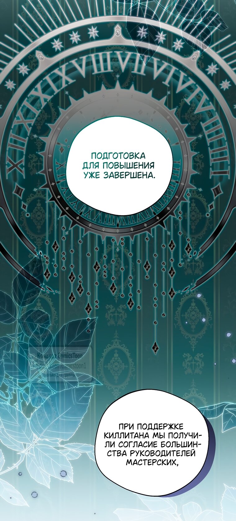Манга Не нужно быть одержимым - Глава 61 Страница 8