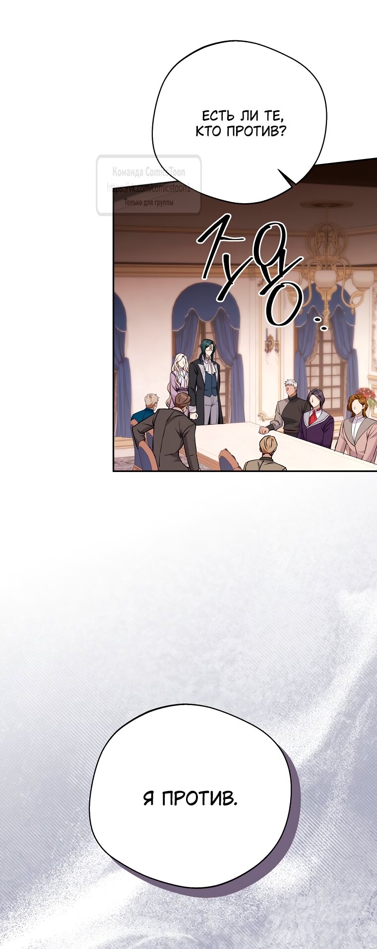 Манга Не нужно быть одержимым - Глава 61 Страница 36