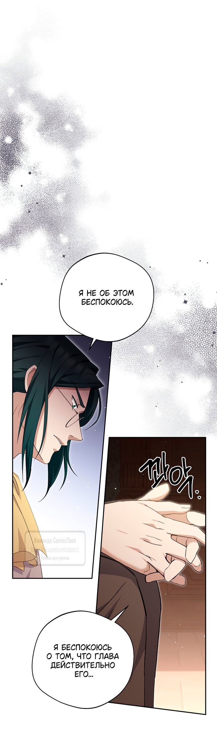 Манга Не нужно быть одержимым - Глава 61 Страница 4