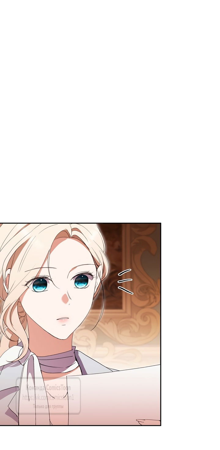 Манга Не нужно быть одержимым - Глава 60 Страница 7