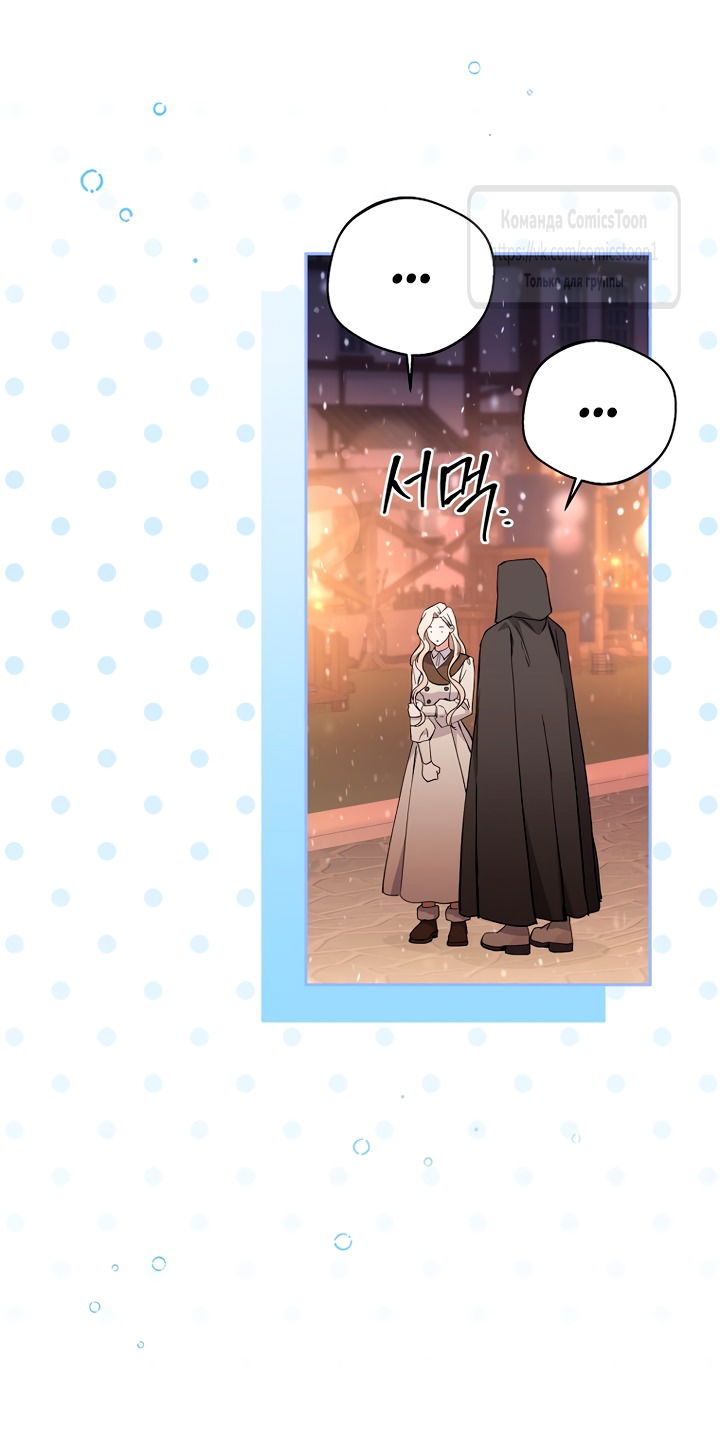 Манга Не нужно быть одержимым - Глава 60 Страница 37