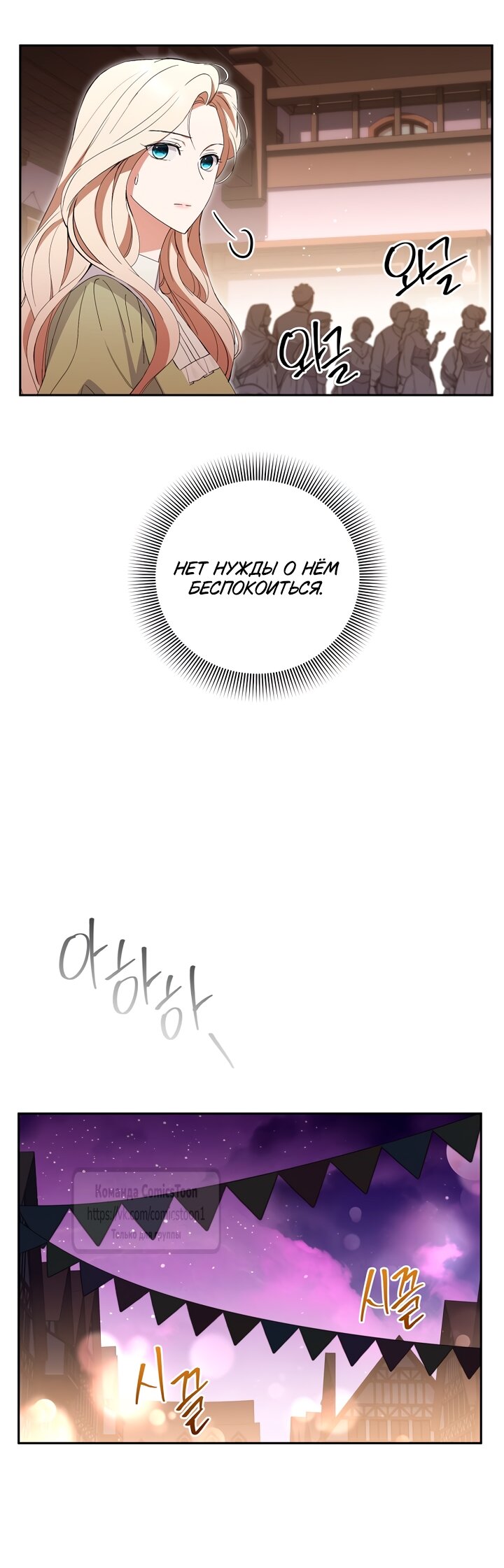 Манга Не нужно быть одержимым - Глава 60 Страница 23