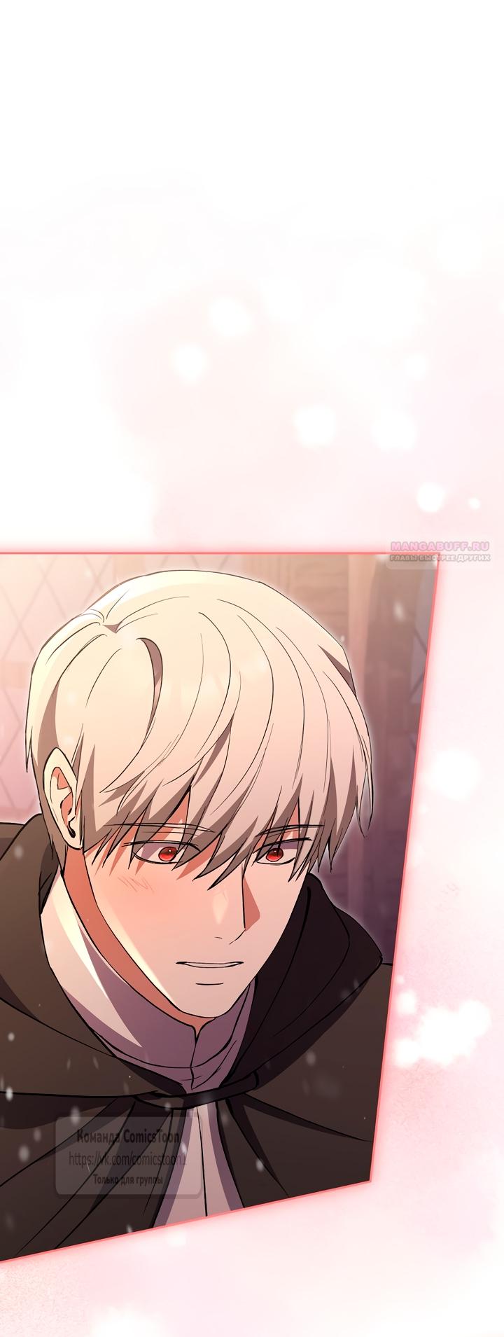 Манга Не нужно быть одержимым - Глава 60 Страница 58