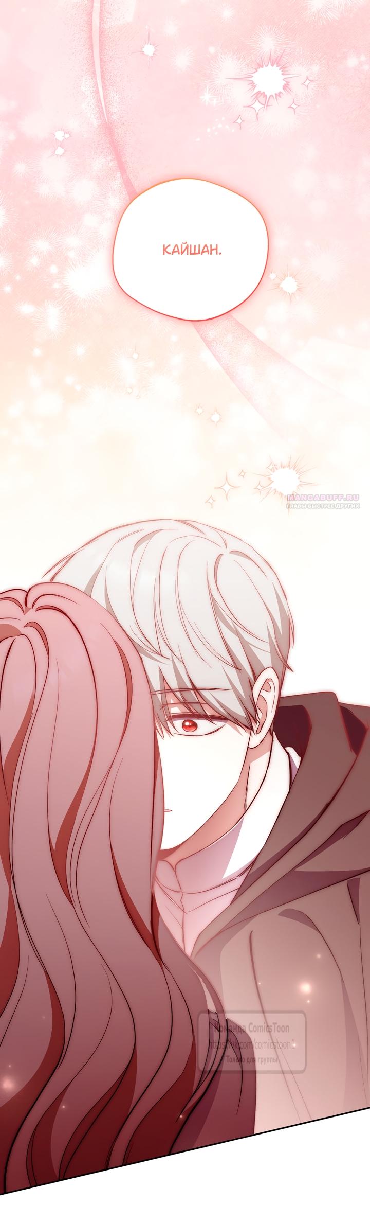 Манга Не нужно быть одержимым - Глава 60 Страница 62