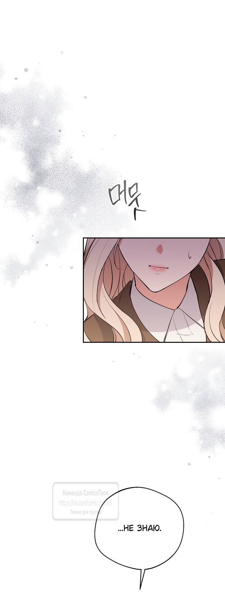 Манга Не нужно быть одержимым - Глава 60 Страница 44