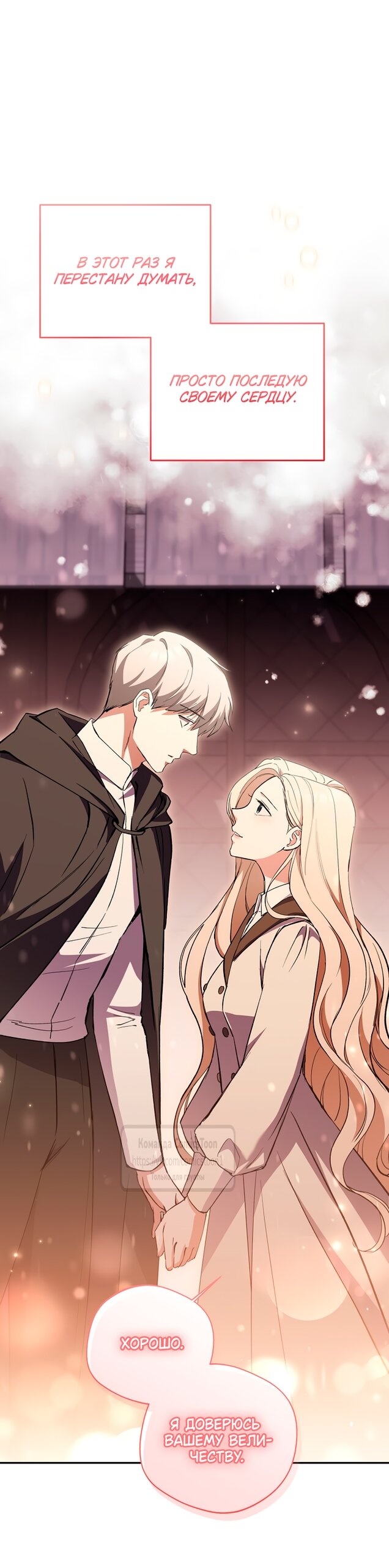 Манга Не нужно быть одержимым - Глава 60 Страница 57