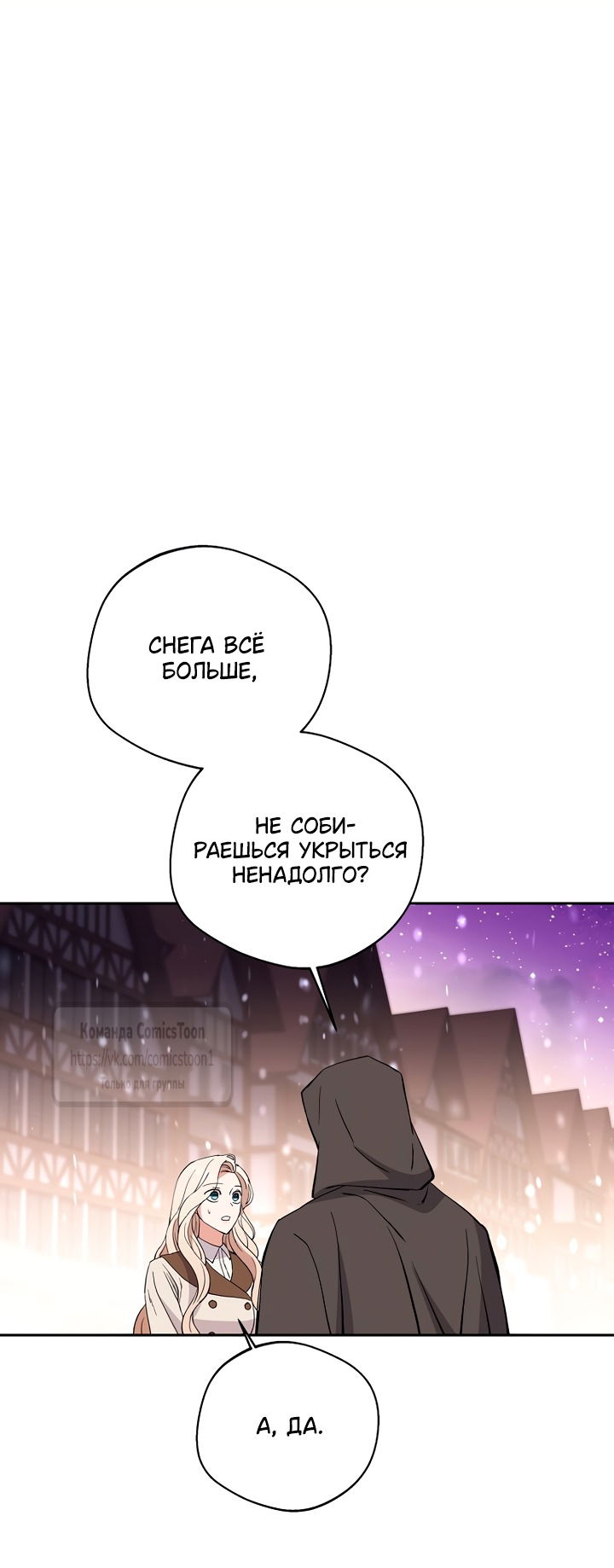 Манга Не нужно быть одержимым - Глава 60 Страница 39