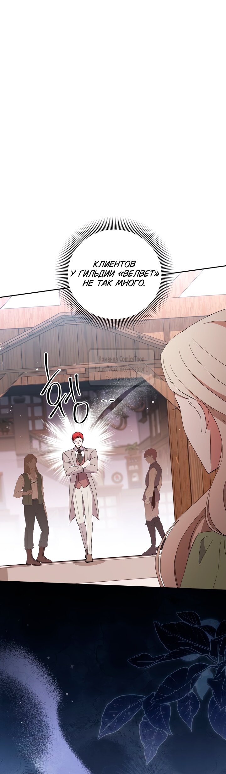 Манга Не нужно быть одержимым - Глава 60 Страница 20