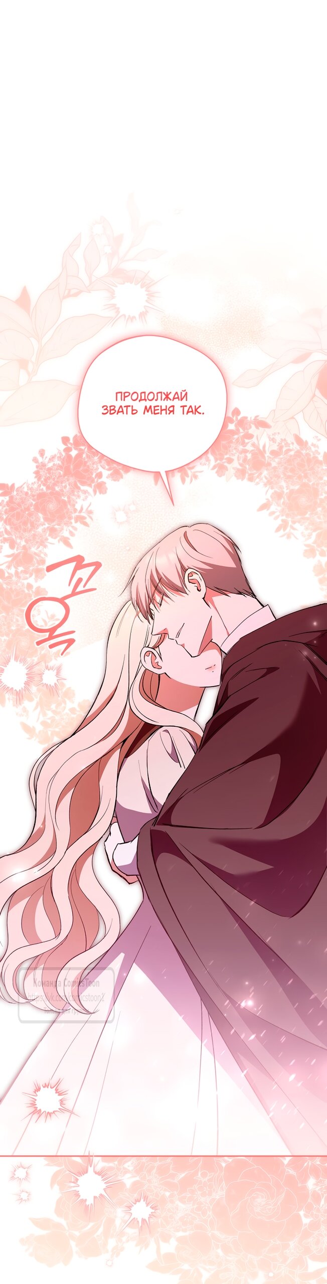 Манга Не нужно быть одержимым - Глава 60 Страница 65