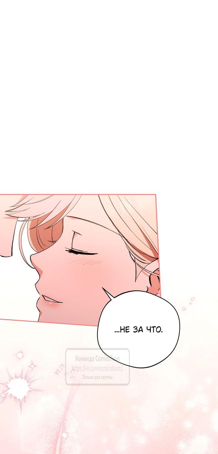 Манга Не нужно быть одержимым - Глава 60 Страница 61