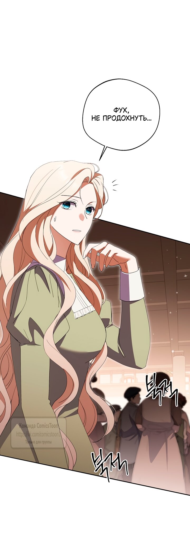 Манга Не нужно быть одержимым - Глава 60 Страница 19