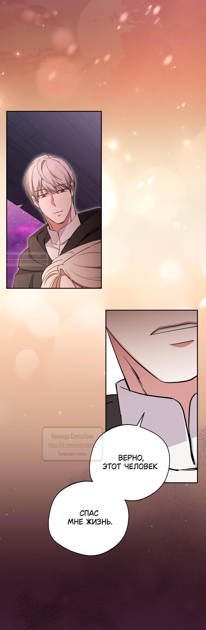 Манга Не нужно быть одержимым - Глава 60 Страница 50