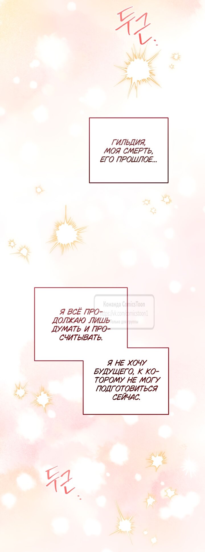 Манга Не нужно быть одержимым - Глава 60 Страница 55