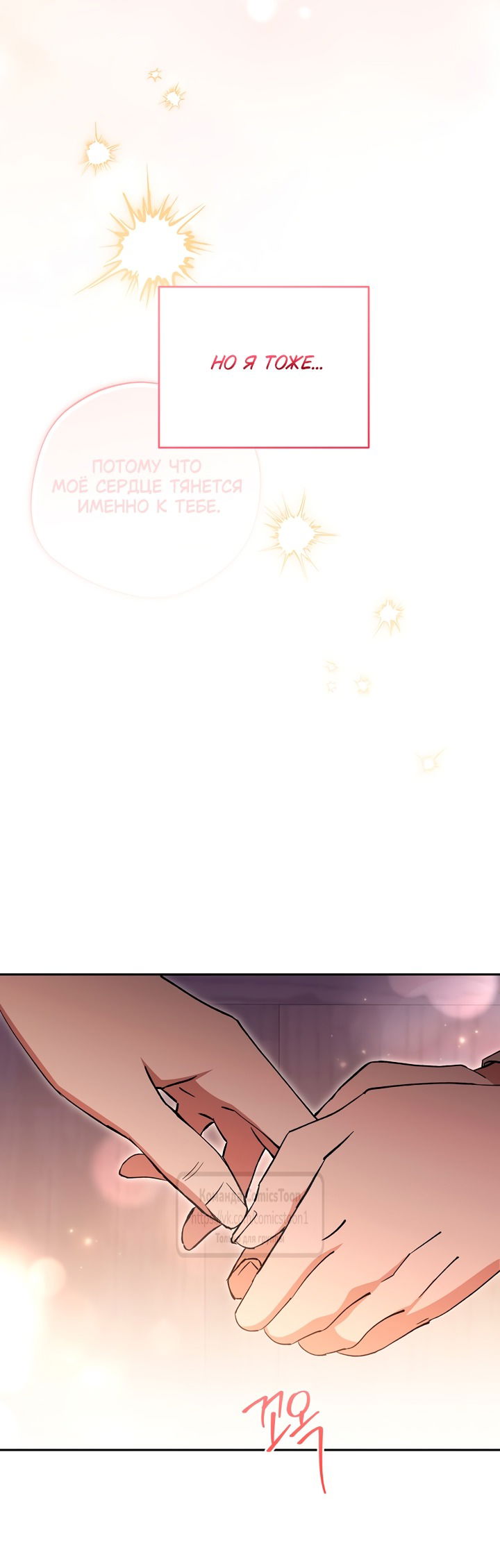 Манга Не нужно быть одержимым - Глава 60 Страница 56