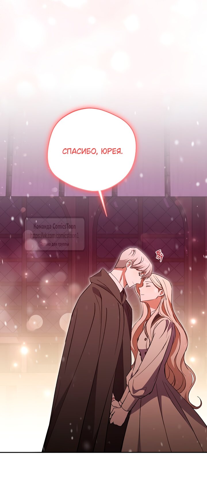 Манга Не нужно быть одержимым - Глава 60 Страница 60