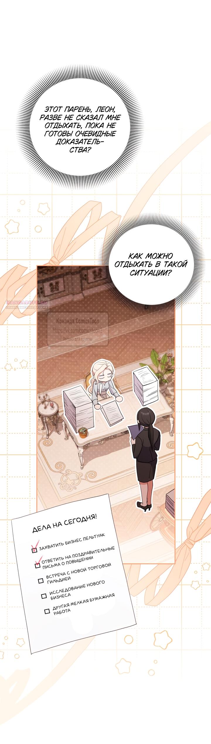 Манга Не нужно быть одержимым - Глава 60 Страница 6