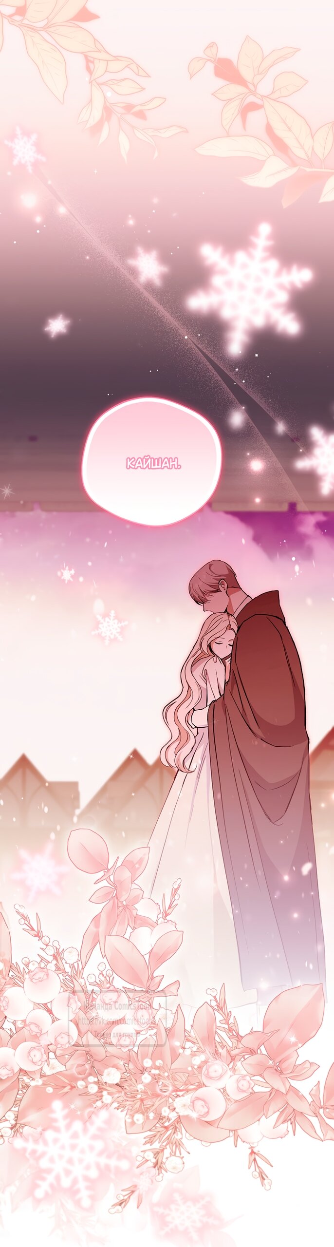 Манга Не нужно быть одержимым - Глава 60 Страница 67