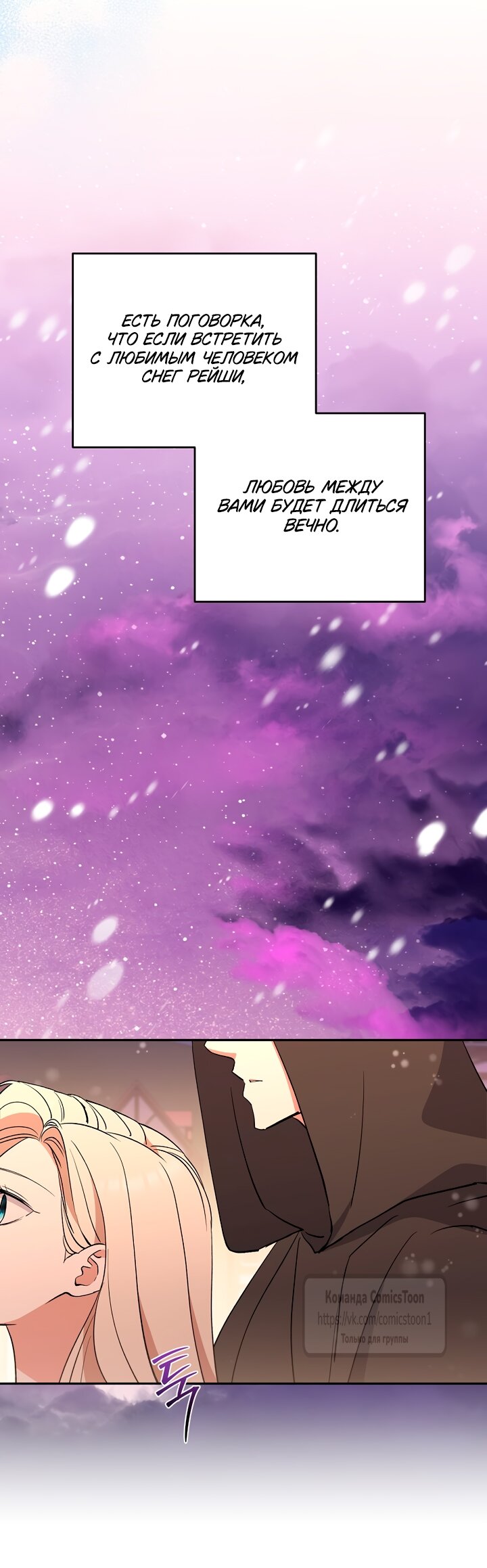 Манга Не нужно быть одержимым - Глава 60 Страница 32