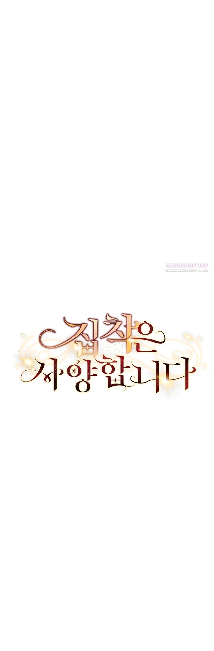 Манга Не нужно быть одержимым - Глава 60 Страница 14