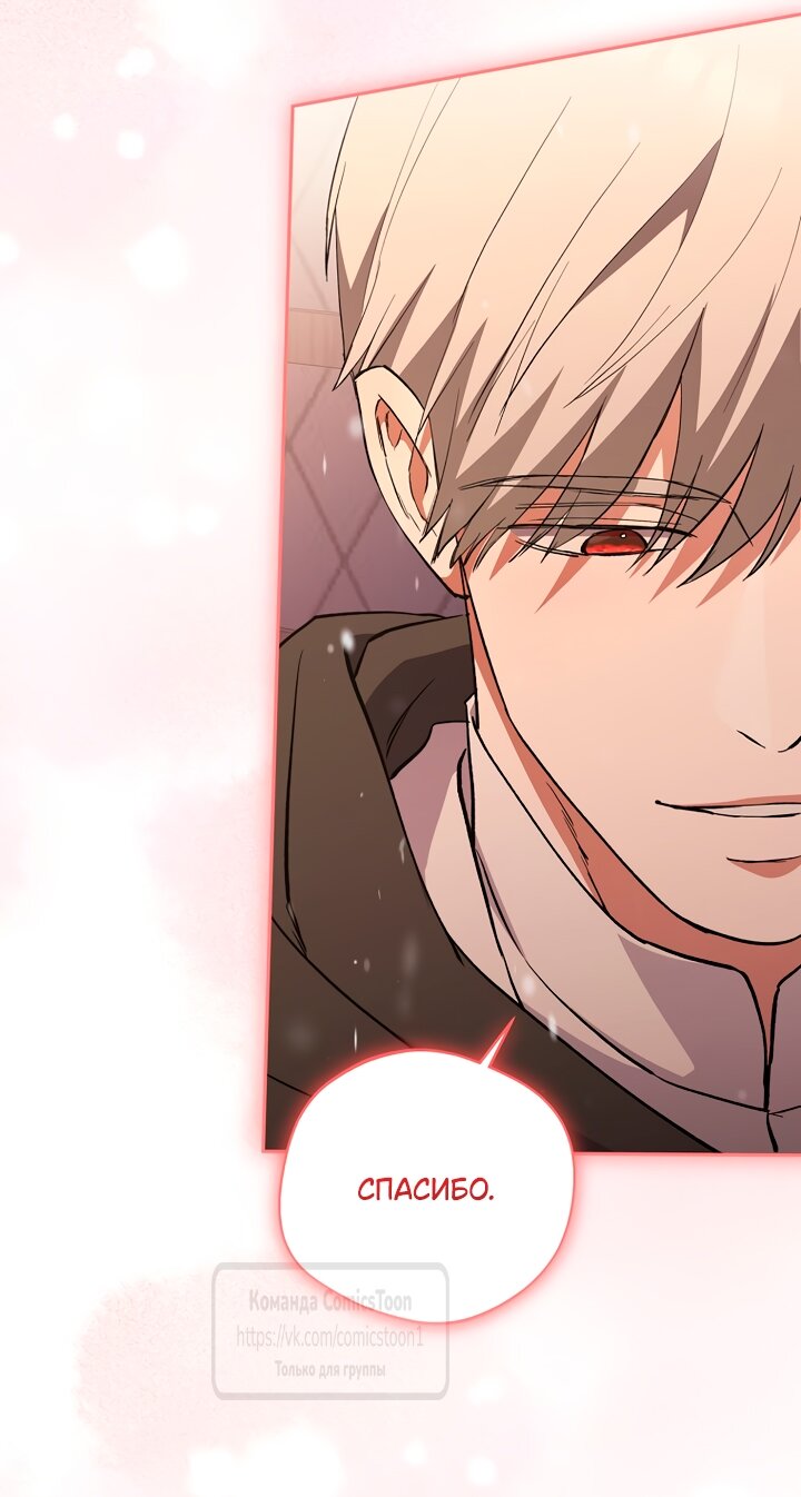 Манга Не нужно быть одержимым - Глава 60 Страница 59